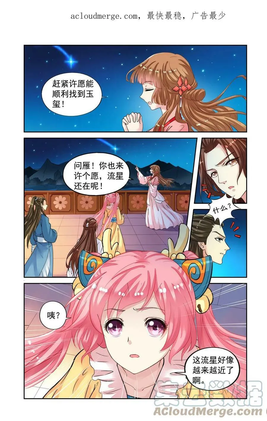 第46回 出师不利3 第2页