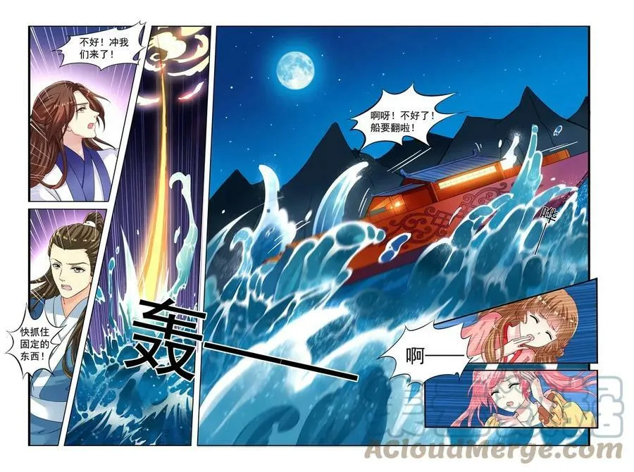 第46回 出师不利3 第3页