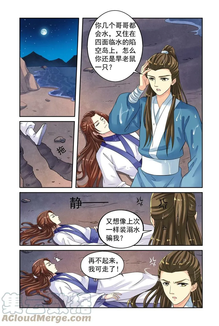 第46回 出师不利3 第4页
