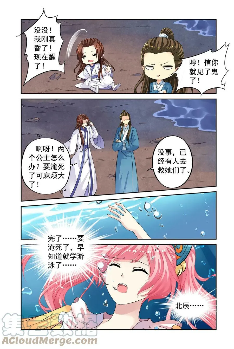 第46回 出师不利3 第5页