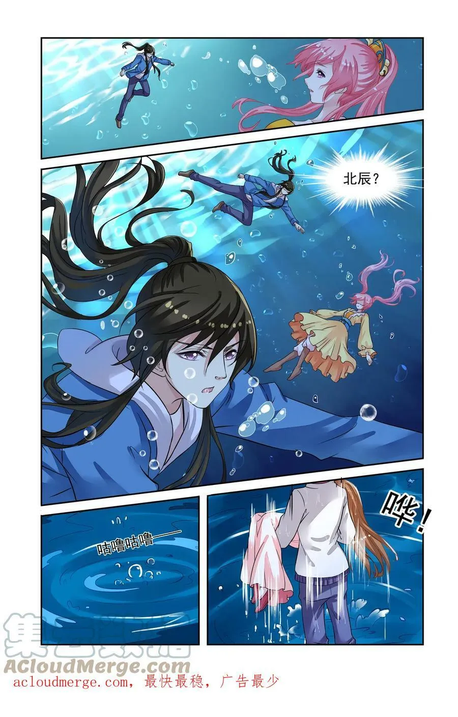 第46回 出师不利3 第6页
