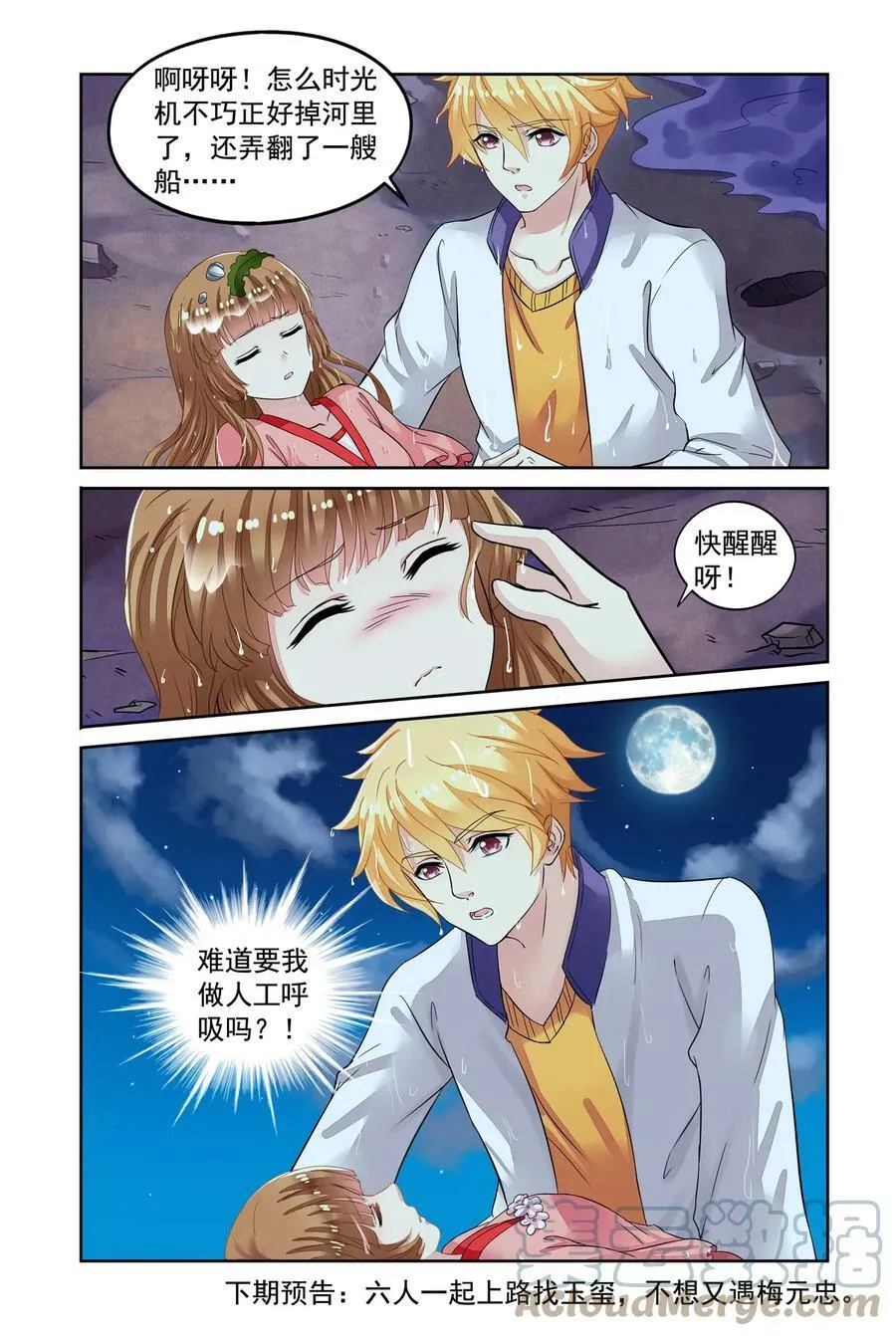 第46回 出师不利3 第7页