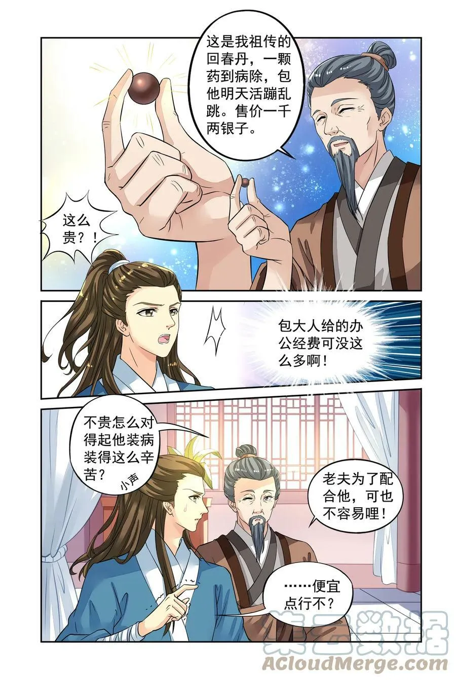 第46回 出师不利2 第1页