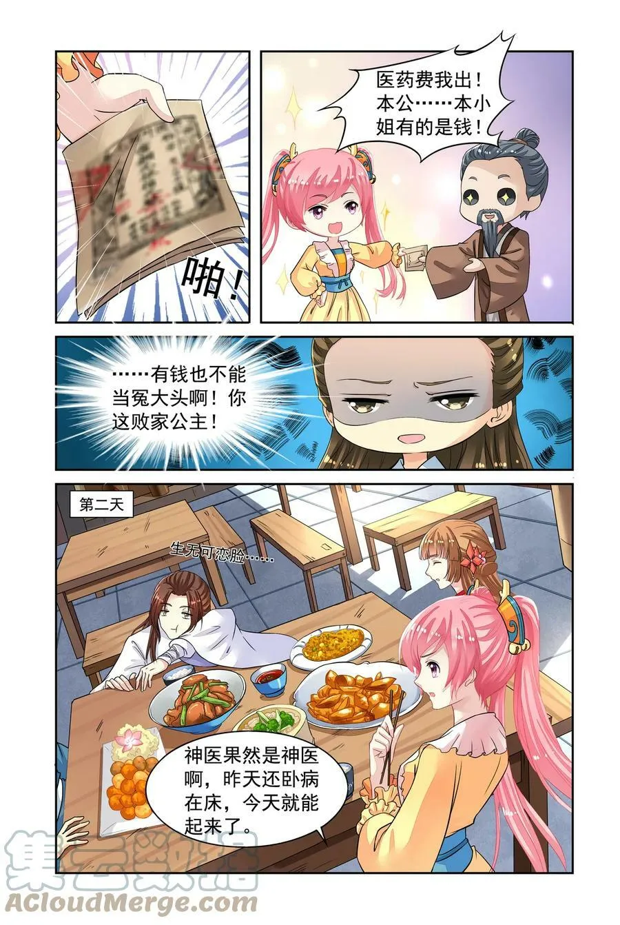 第46回 出师不利2 第2页