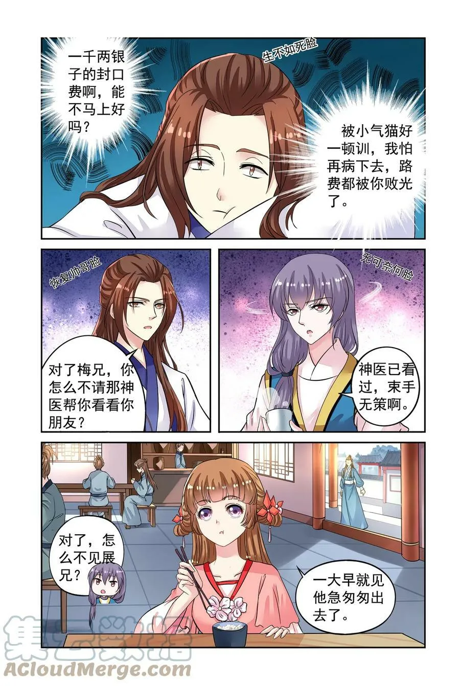 第46回 出师不利2 第3页