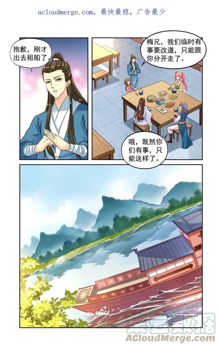 第46回 出师不利2 第4页