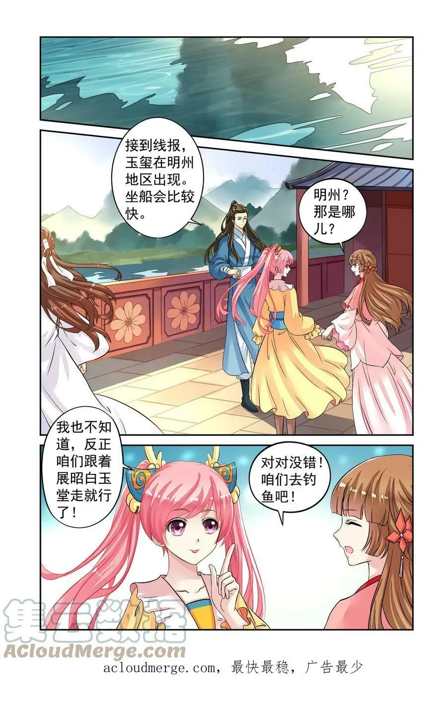 第46回 出师不利2 第5页