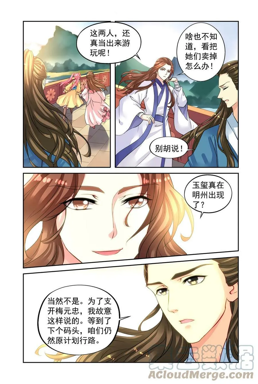 第46回 出师不利2 第6页