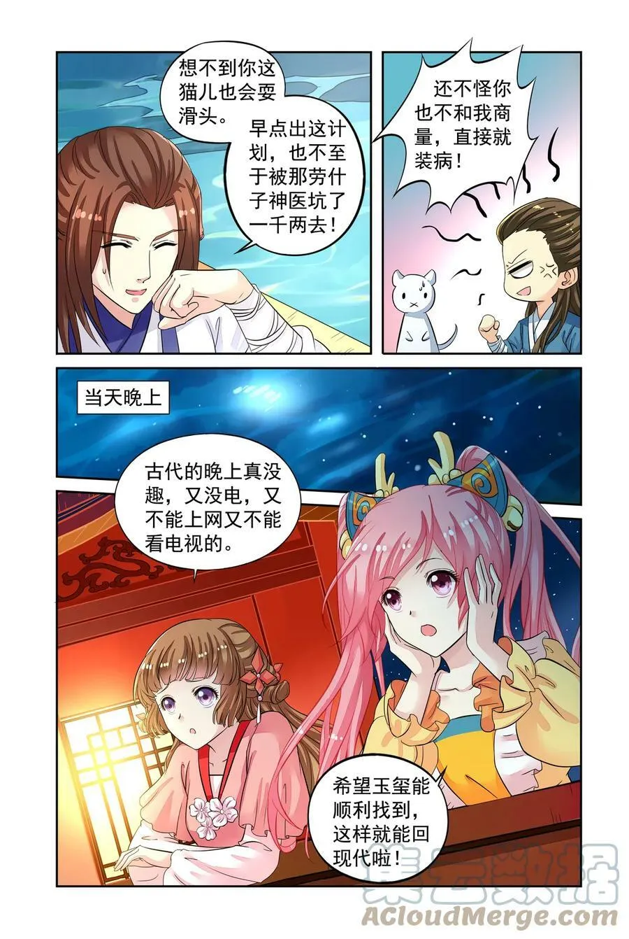 第46回 出师不利2 第7页