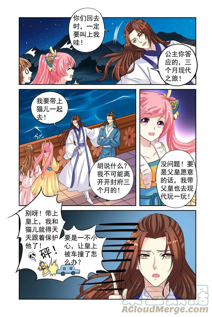 第46回 出师不利2 第8页