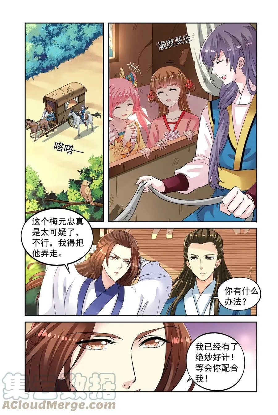 第46回 出师不利1 第2页