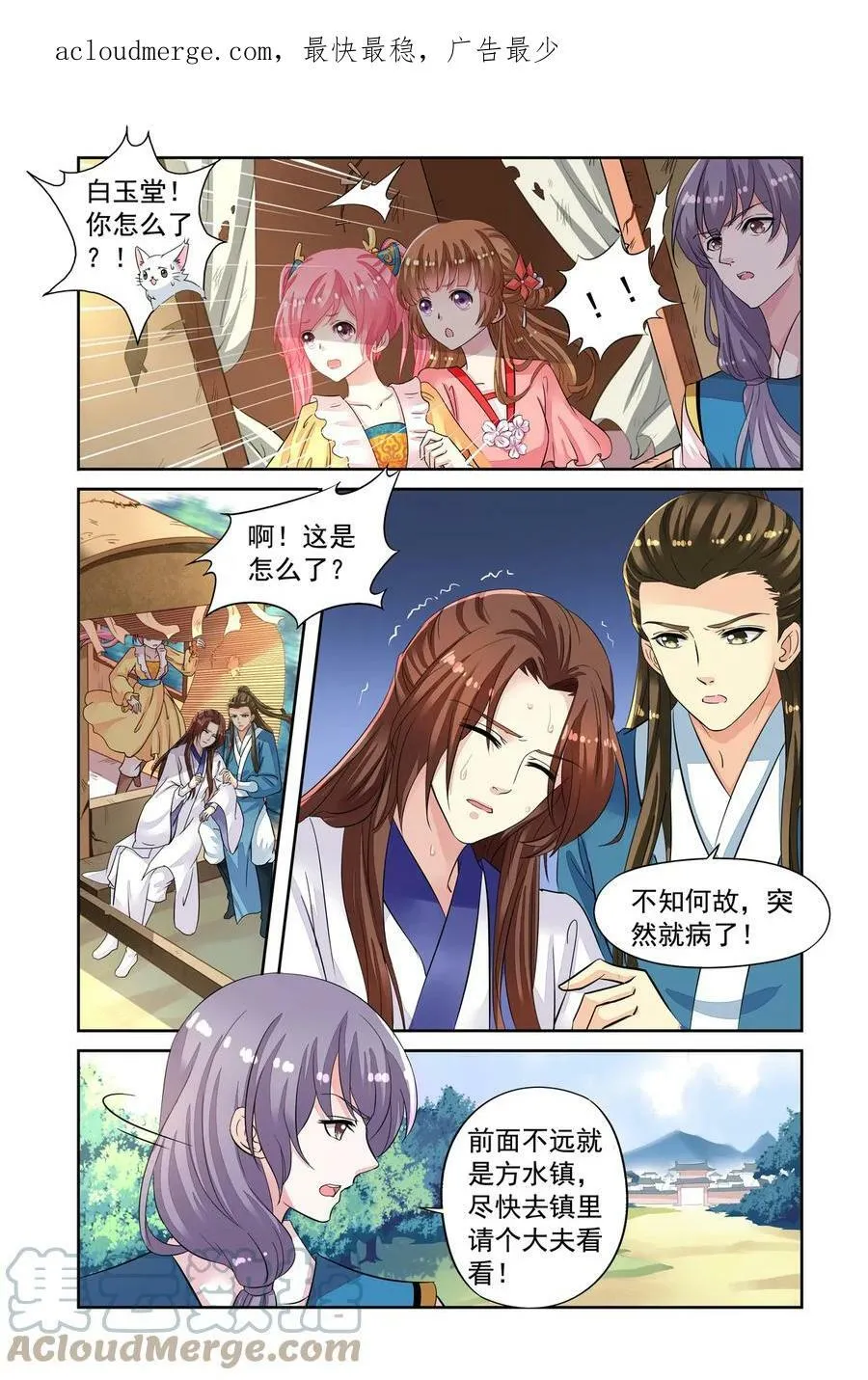 第46回 出师不利1 第3页