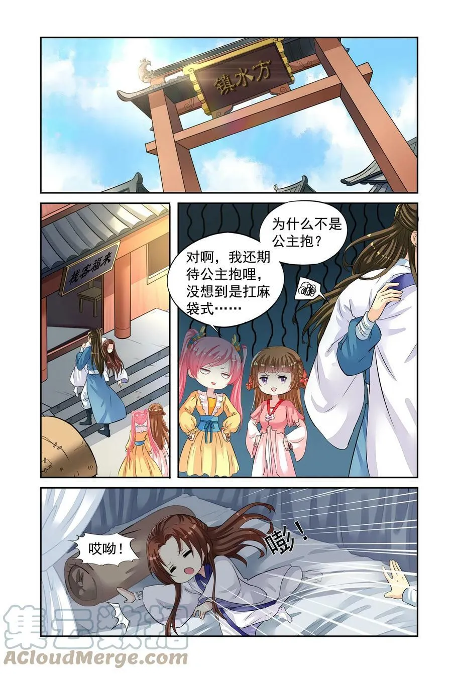 第46回 出师不利1 第4页