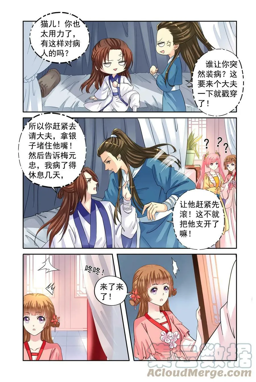 第46回 出师不利1 第5页