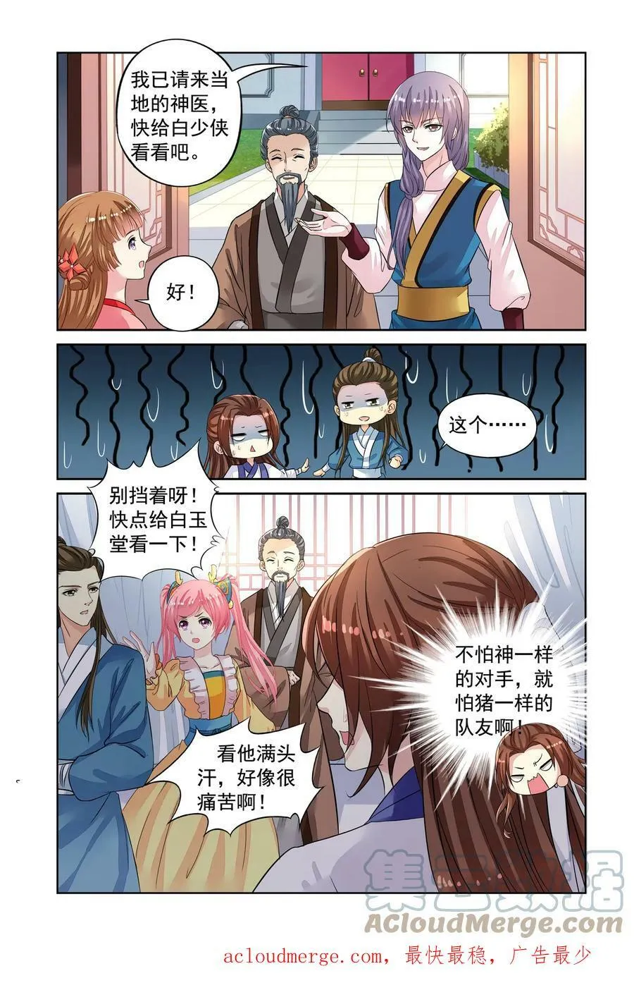 第46回 出师不利1 第6页