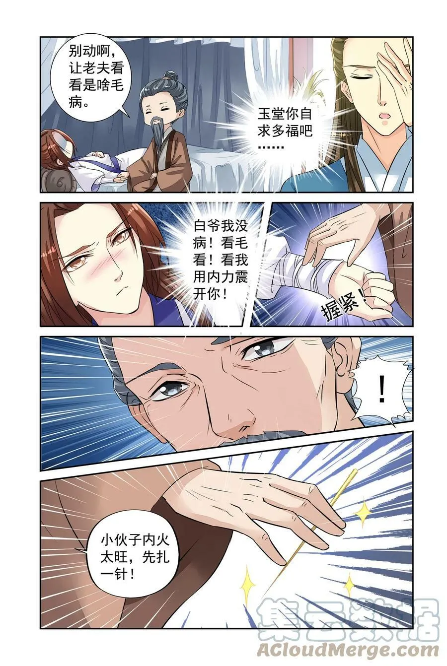 第46回 出师不利1 第7页