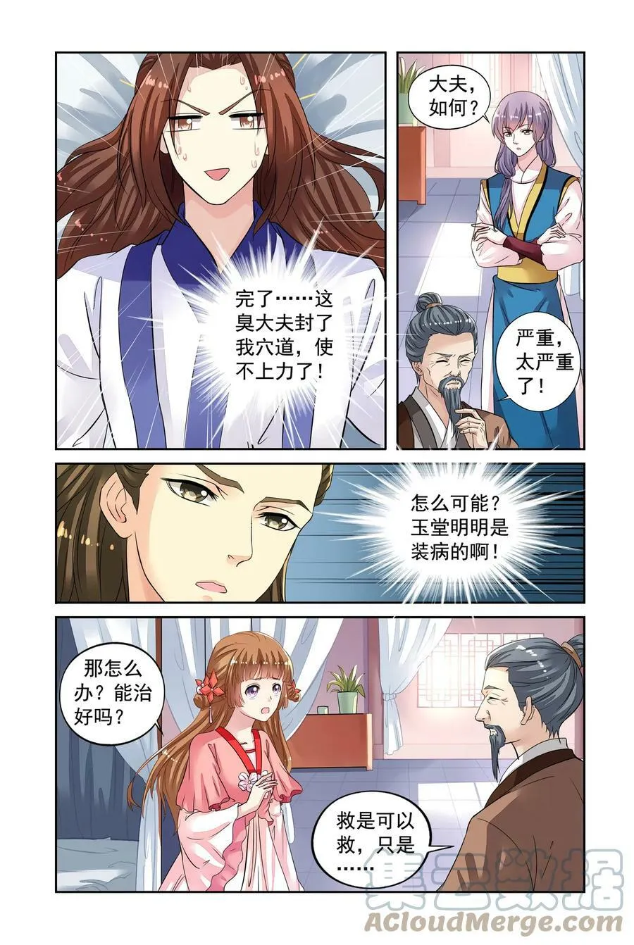 第46回 出师不利1 第8页