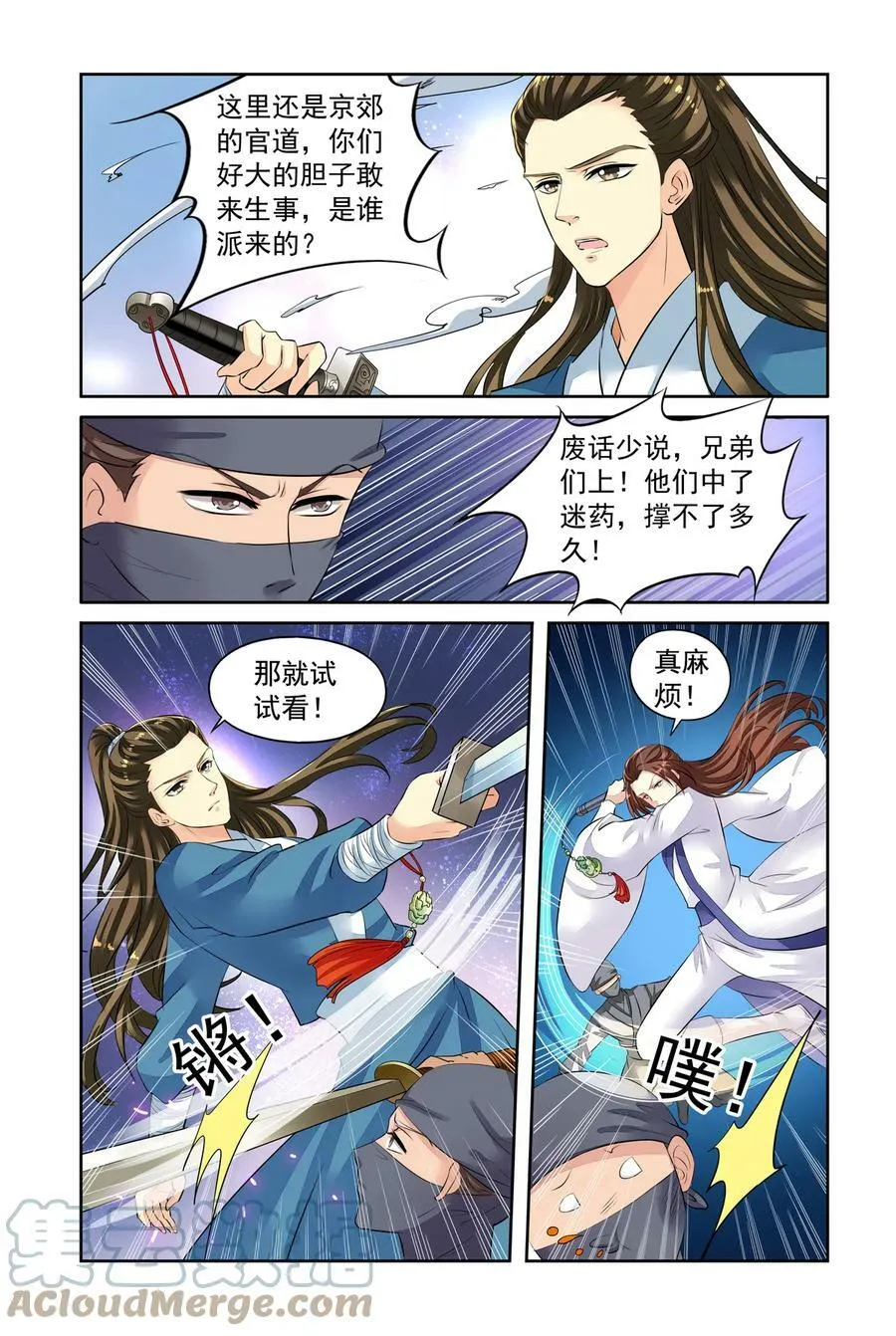 第45回 出宫遇险3 第1页