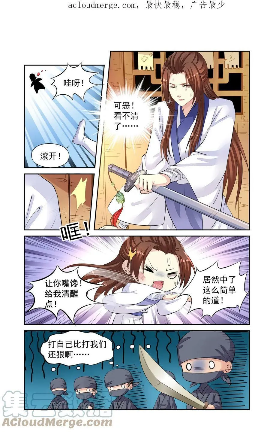 第45回 出宫遇险3 第2页