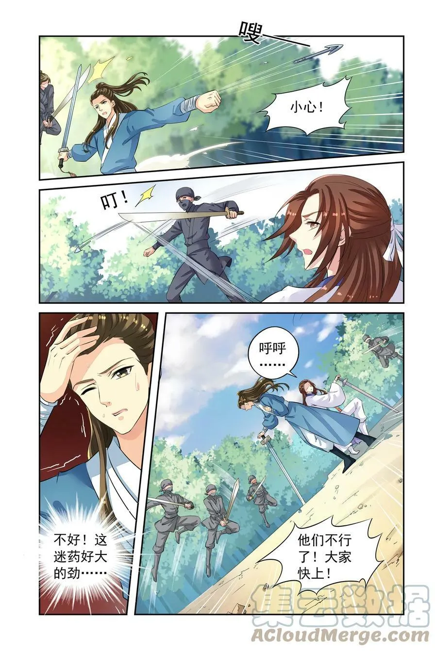 第45回 出宫遇险3 第3页
