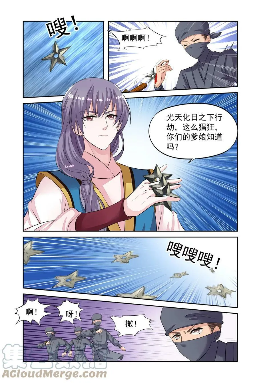 第45回 出宫遇险3 第4页