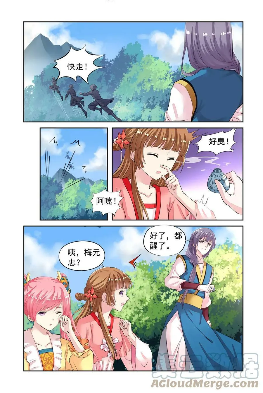 第45回 出宫遇险3 第5页