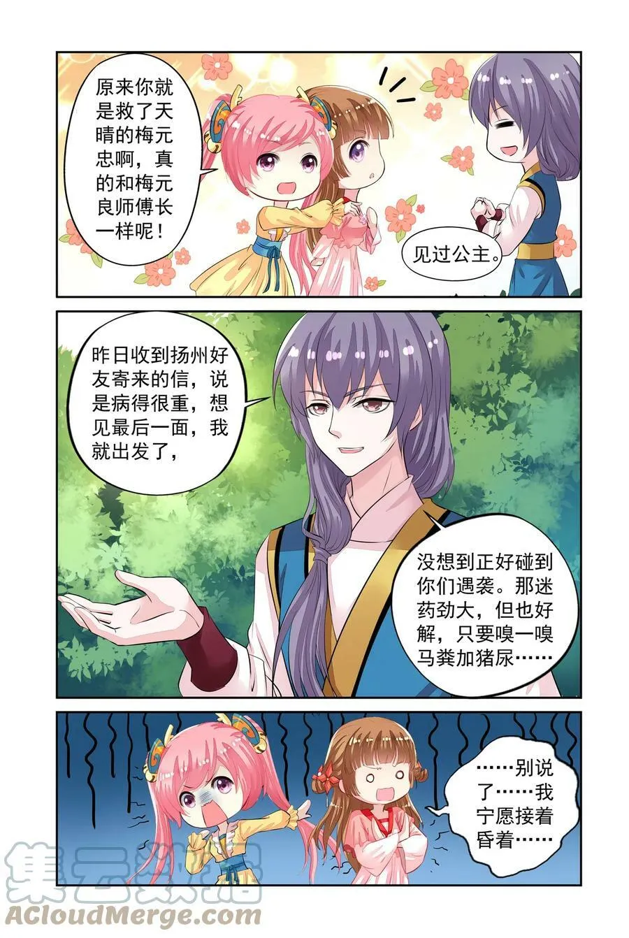 第45回 出宫遇险3 第6页