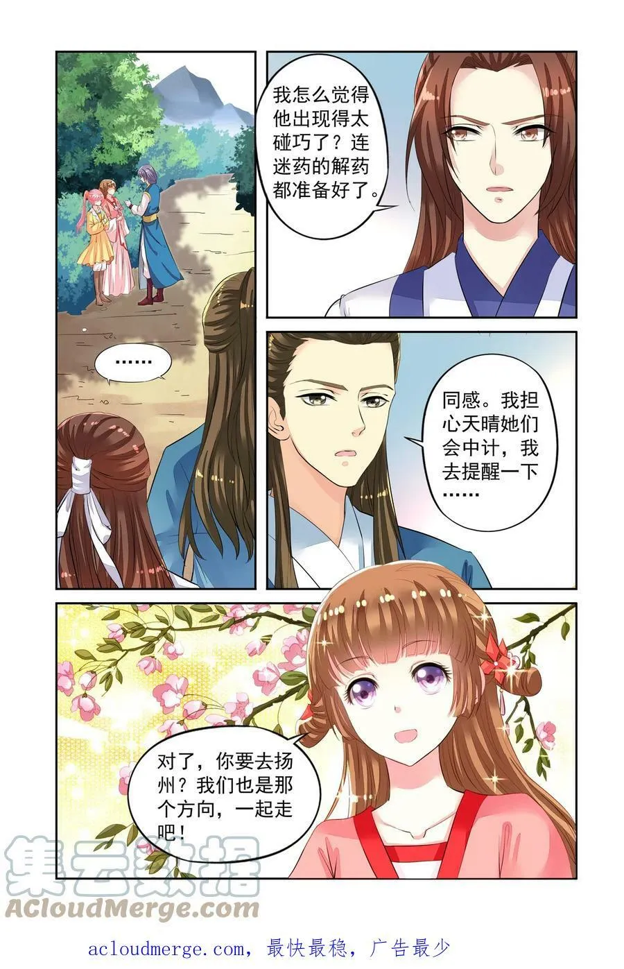 第45回 出宫遇险3 第7页