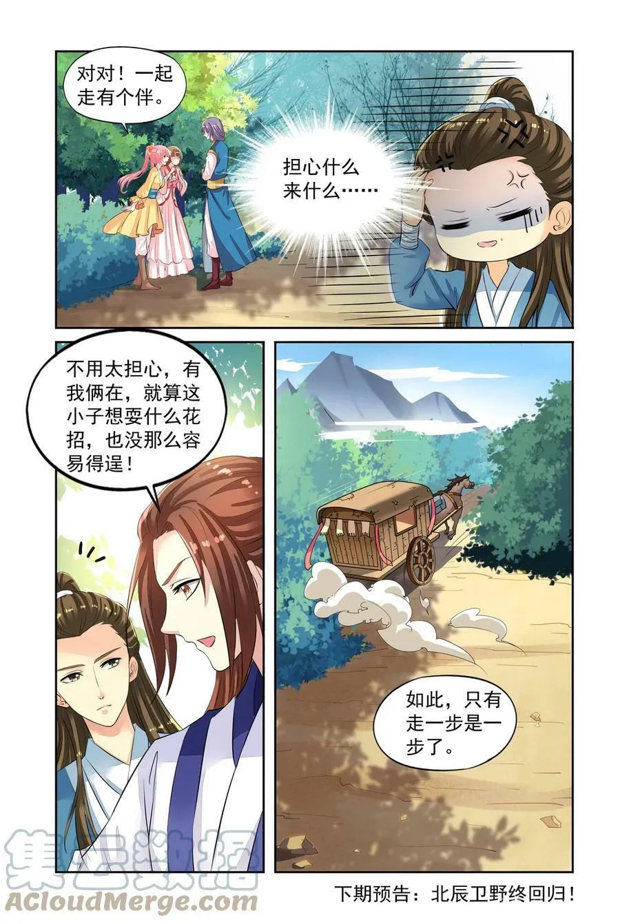 第45回 出宫遇险3 第8页