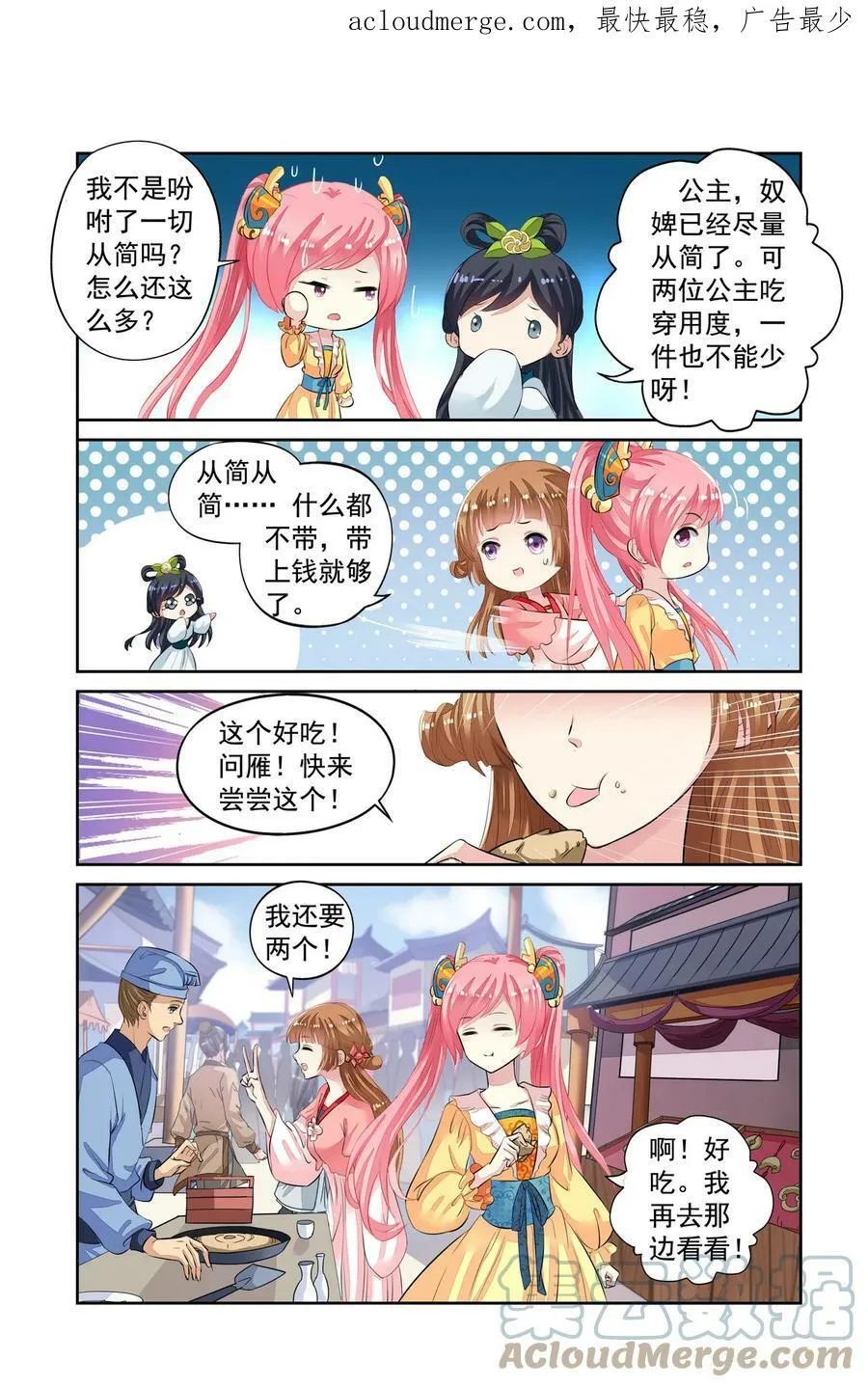 第45回 出宫遇险2 第1页
