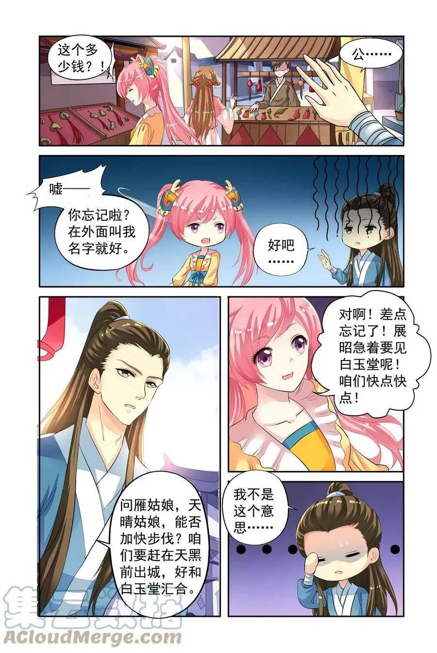 第45回 出宫遇险2 第2页
