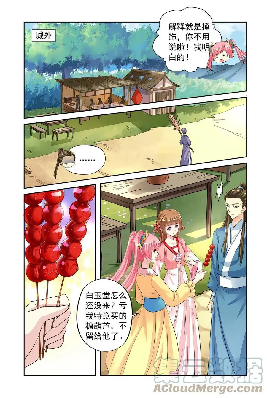 第45回 出宫遇险2 第3页