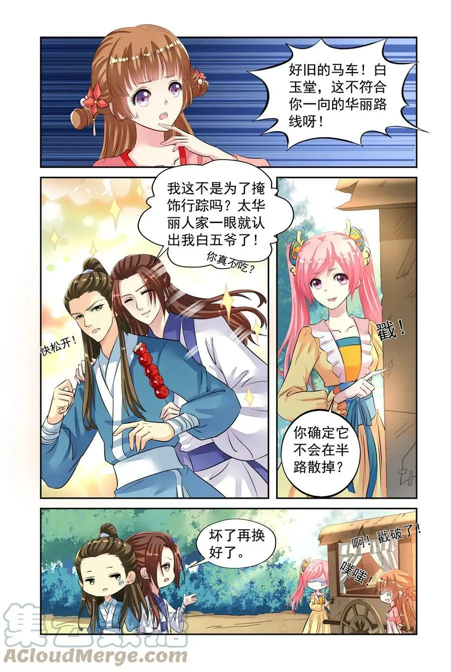 第45回 出宫遇险2 第5页