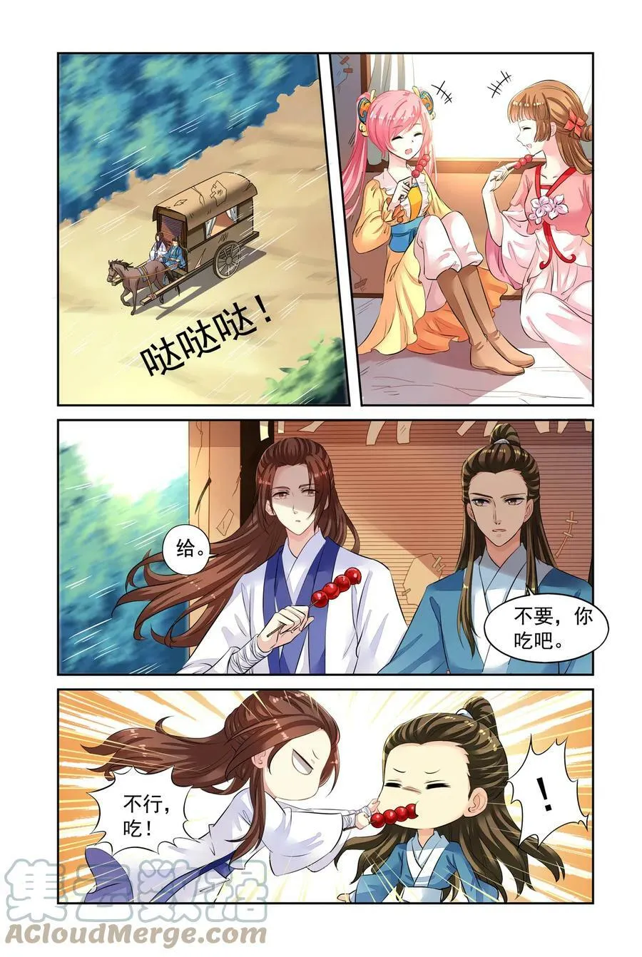 第45回 出宫遇险2 第6页