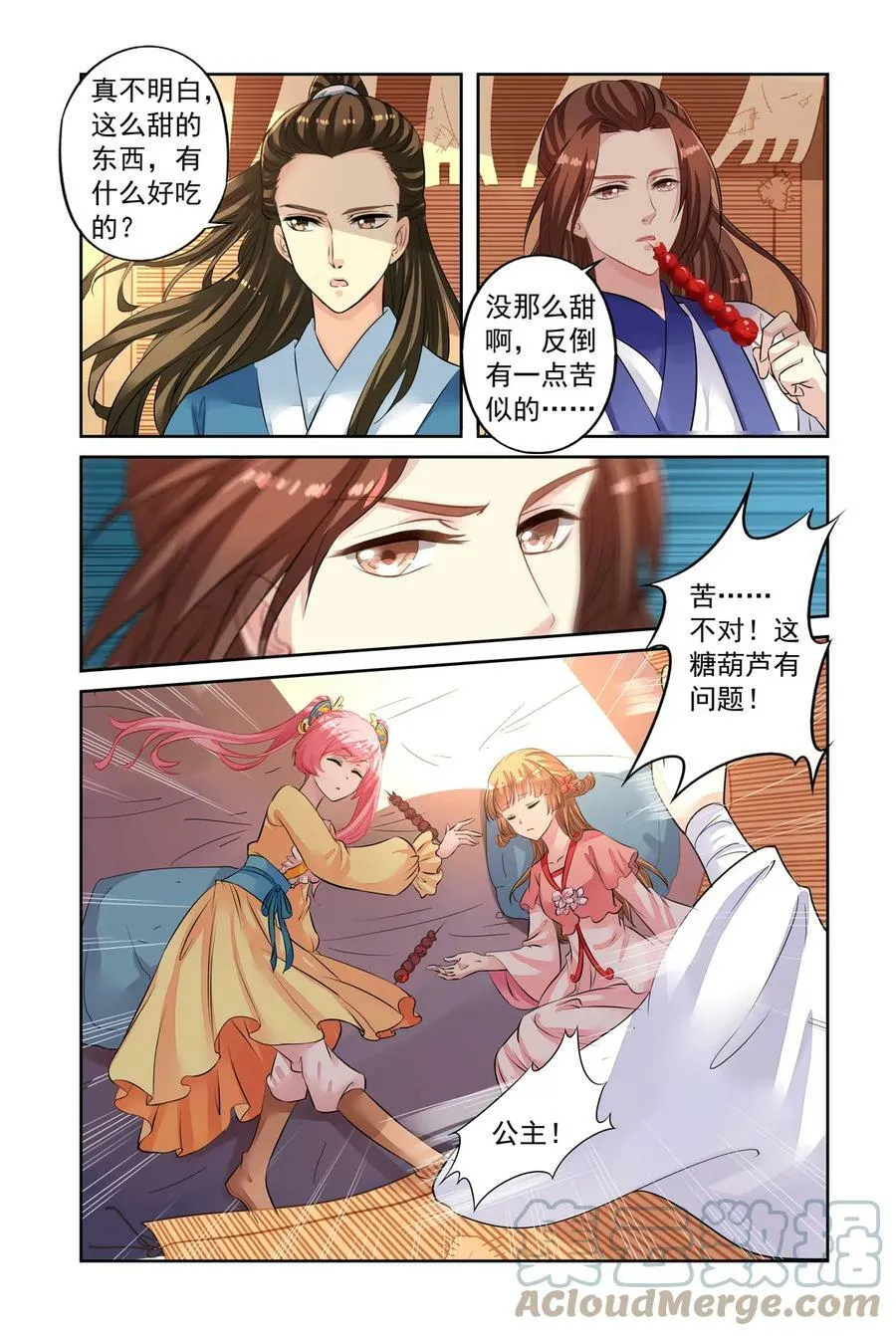 第45回 出宫遇险2 第7页