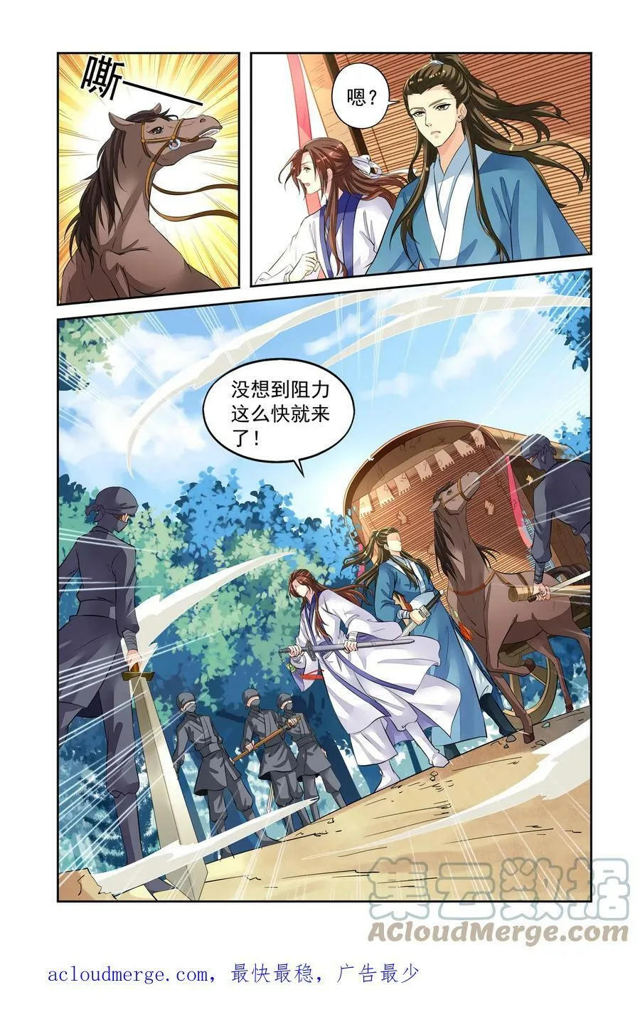 第45回 出宫遇险2 第8页