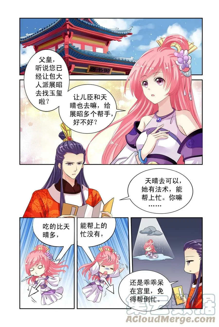 第45回 出宫遇险1 第2页