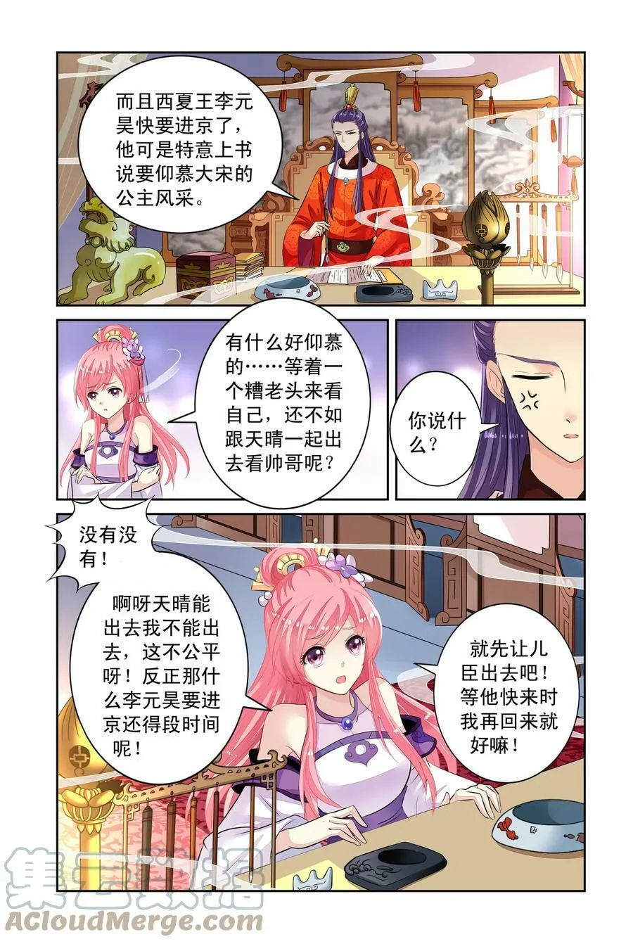 第45回 出宫遇险1 第3页