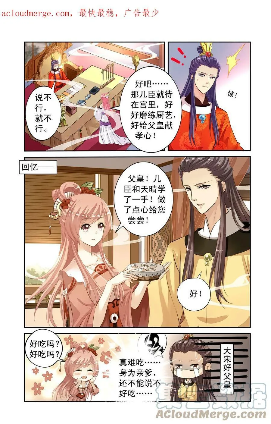 第45回 出宫遇险1 第4页