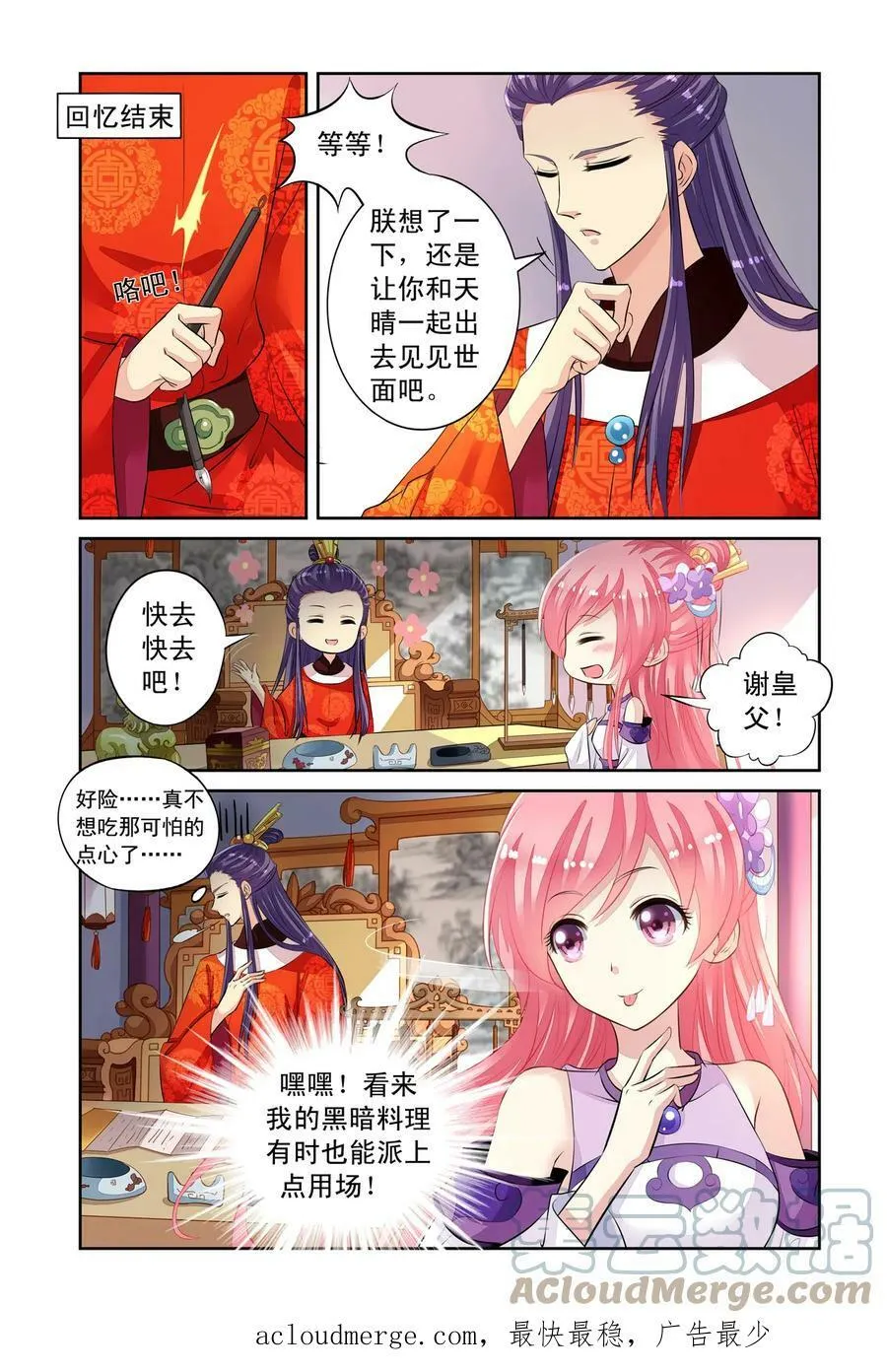 第45回 出宫遇险1 第5页
