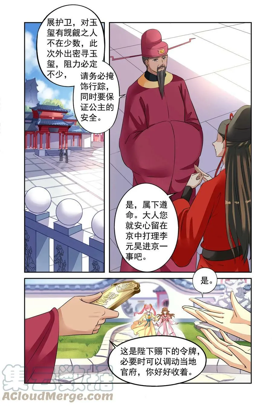 第45回 出宫遇险1 第6页