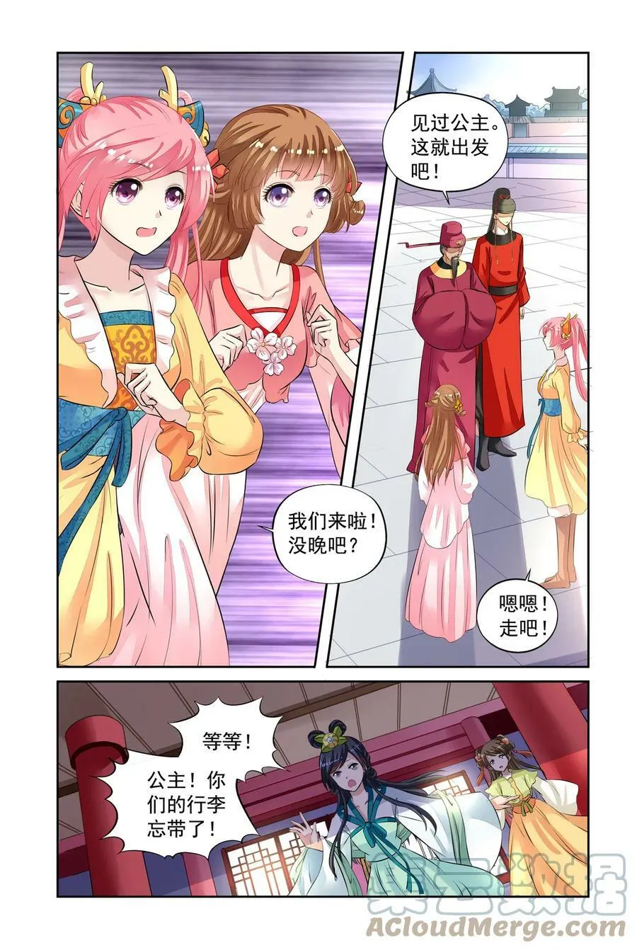 第45回 出宫遇险1 第7页