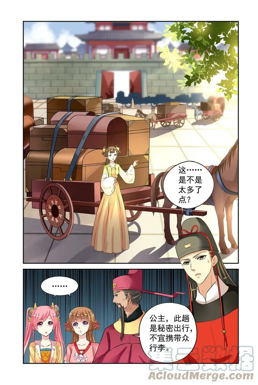 第45回 出宫遇险1 第8页