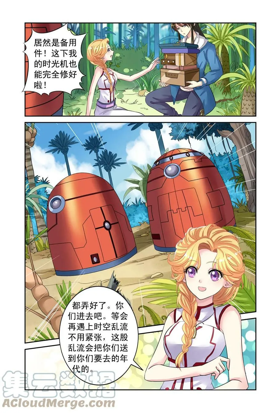 第44回 分别3 第3页