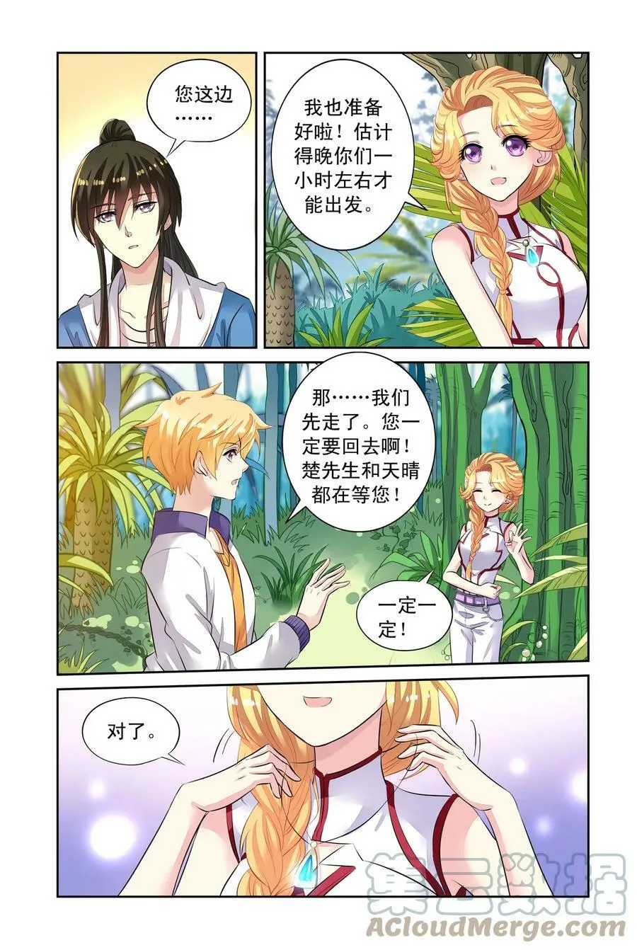 第44回 分别3 第4页
