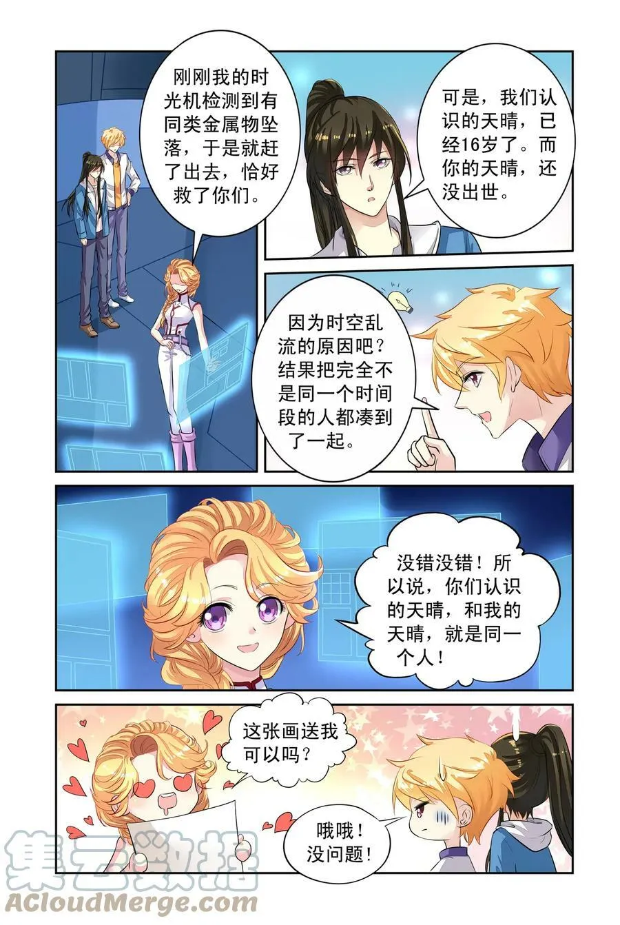 第44回 分别2 第2页