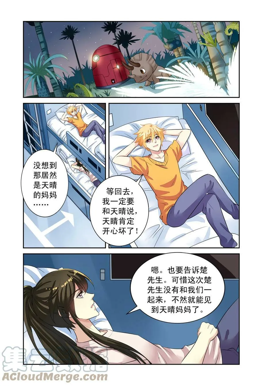 第44回 分别2 第3页