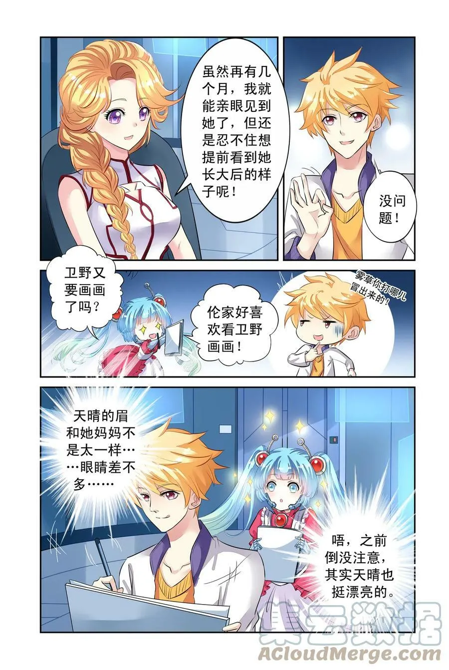 第44回 分别2 第6页