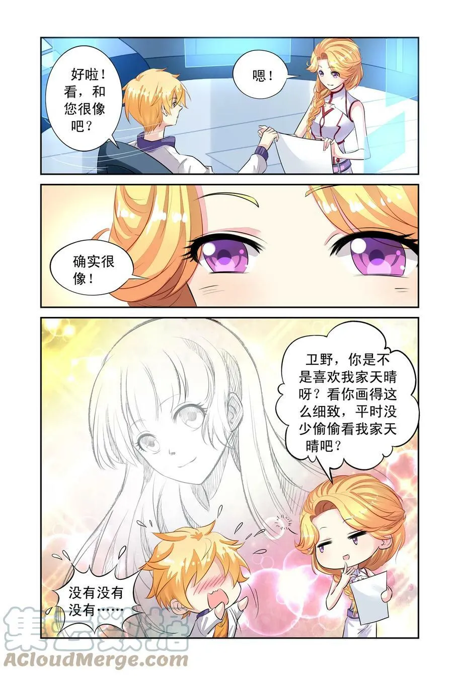 第44回 分别2 第7页
