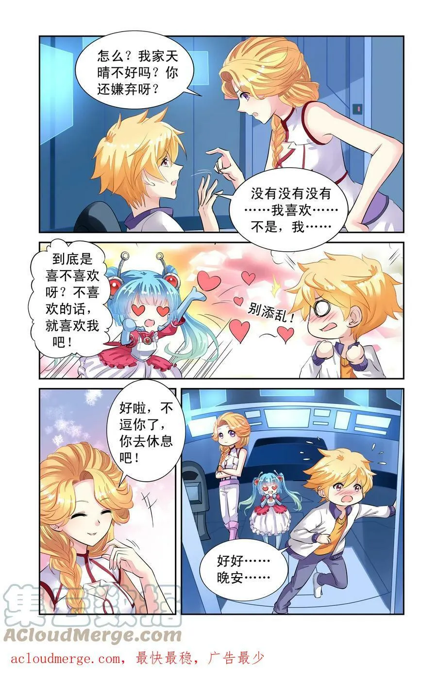 第44回 分别2 第8页